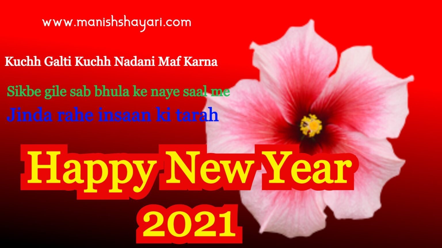 Happy New Year Shayari 2021 | New Year Wishes| न्यू ईयर शायरी 2021