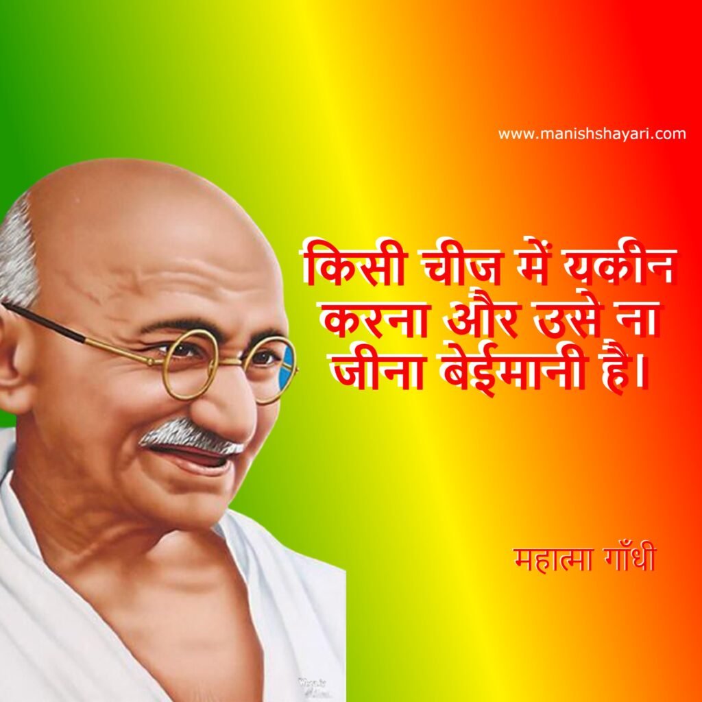 Mahatma Gandhi Status In Hindi